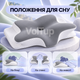 Ортопедическая анатомическая подушка Ergo Sleep Memory Pillow 50×30 см с эффектом памяти, местом для рук и наволочкой на молнии - изображение 5