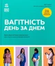 Книга Вагітність день за днем. Меггі Блотт - изображение 1