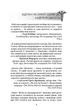 Книга Шлях до надприродного. Як звичайні люди досягають незвичайного. Джо Диспенза. Джо Диспенза - изображение 5