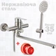 Смеситель для ванны нержавеющая сталь SUS304 MIXXUS DAX-006 EURO (MI2834) + Подарок Фум лента - изображение 1