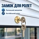 Замок для ролет ригельний з англійським ключем - зображення 1