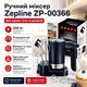 Потужний ручний міксер для збивання та замішування 500 Вт Zepline ZP-00366 - зображення 1