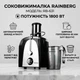 Соковижималка електрична відцентрова Rainberg RB-631 1800W - изображение 1