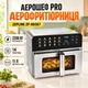 Багатофункціональна аерофритюрниця АероШеф Pro Zepline ZP-00367 15 літрів 2200 Вт - изображение 1