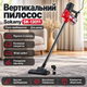 Пилосос вертикальний провідний Sokany циклонний з контейнером без мішка для дому червоний - зображення 1