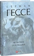 Книга Любовні оповідки. Герман Гессе - изображение 2