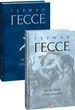 Книга Любовні оповідки. Герман Гессе - изображение 3