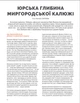 Журнал Локальна історія №5 2026 Полтавщина - изображение 4