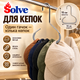 Многофункциональная вешалка-крючок Solve для сумок, кепок, шарфов и ремней, 15×14 см, серая, набор 10 шт.KT9003804-10 - изображение 6