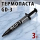 Термопаста GD-3 3 г, шприц — для ПК, ігрових консолей і радіаторів - зображення 1