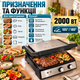 Электрогриль Zilan ZLN3966 2000 Вт настольный контактный гриль барбекю сэндвичница со съемными пластинами 290×230 мм антипригарным покрытием термостатом таймером раскрытием 180° - изображение 3