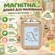 Магнітна дошка-брелок для малювання дитяча багаторазова зі стилусом і кріпленням на рюкзак бежевий - изображение 1