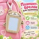 Магнітна дошка-брелок для малювання дитяча багаторазова зі стилусом і кріпленням на рюкзак бежевий - изображение 2