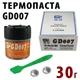 Термопаста GD007 30 г, банка в коробке — для ПК, игровых консолей и радиаторов - изображение 9