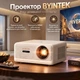 Проектор для домашнього кінотеатру BYINTEK LOVE U14 PRO Smart TV Full HD 1500 ANSI із захистом від пилу - зображення 1