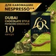 Капсули Nespresso L'OR Dubai Chocolate Style льор дубайський шоколад 10 шт алюміній - зображення 1