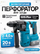 Аккумуляторный перфоратор 20 В безщеточный SDS-Plus 2,5 Дж, 2 аккумулятора 4 Ач, 3 режима, зарядное устройство, кейс для бетона и ремонта - изображение 1