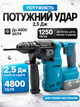 Аккумуляторный перфоратор 20 В безщеточный SDS-Plus 2,5 Дж, 2 аккумулятора 4 Ач, 3 режима, зарядное устройство, кейс для бетона и ремонта - изображение 2