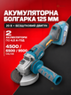 Аккумуляторная угловая шлифмашина 125 мм 20 В бесщеточная, 2 АКБ 4 А·ч, 3 скорости, плавный пуск, кейс - изображение 1