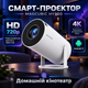 Проектор домашний кинотеатр для фільмів з підтримкою 4K, Wi-Fi 6, Bluetooth 5.0 відеопроектор для дому - зображення 1