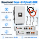 Комплект автономного енергопостачання Deye SUN-8K-SG05LP3-EU 8 кВт 3 фази + Pytes E-BOX-48100R TE+ 2 шт 5.12 кВт·год LiFePO4 - зображення 1