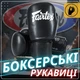 Боксерские перчатки Fairtex искусственная кожа 16 унций черные - изображение 2