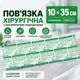 Пластырь 10*35 см повязка хирургическая MEDICARE с абсорбирующей подушечкой, нетканая, адгезивная, стерильная 10 x 35см Помощь-И - изображение 2