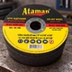 Диск отрезной по металлу 125×1.6×22 Ataman - изображение 6