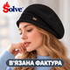 Жіночий в’язаний берет Solve, класичний демісезонний берет із декоративною деталлю, чорний, 56–58 см KT9006801 - зображення 4