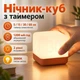 Светодиодный аккумуляторный ночник-куб с таймером 5/15/30/60 мин, 2 уровня яркости, теплый свет 3000K, оранжевый - изображение 1