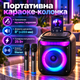 Портативная караоке-колонка с 2 микрофонами, Bluetooth, RGB LED, TWS, 25 Вт, 8" - изображение 1