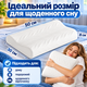 Ортопедическая подушка для сна под голову с эффектом памяти анатомическая эргономичная под шею и спину для отдыха на боку и спине для поддержки головы шеи плеч и шейного отдела средней жесткости с памятью формы со съемным чехлом 50х30х8 см - изображение 7