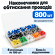 Набір наконечників Voltronic для обтискання проводів 0,5–6 мм² 800 шт у боксі - зображення 1