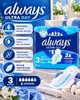 Прокладки гигиенические Always Ultra Day & Night День и ночь ароматизированные ультратонкие с крылышками для обильных выделений 7 штук (8700216916059) - изображение 2