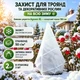 Зимнее укрытие 180 см - 2 шт для декоративных растений Agreen - изображение 5