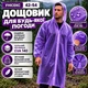 Плащ дождевик с капюшоном мужской водонепроницаемый многоразовый дождевик от дождя и ветра туристический для рыбалки велосипеда походов отдыха рукав на резинке легкий защитный фиолетовый размер 42-54 - изображение 1