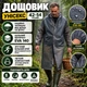 Плащ дощовик з капюшоном чоловічий водонепроникний багаторазовий дощовик від дощу та вітру туристичний для риболовлі велосипеда походів відпочинку рукав на резинці легкий захисний сірий розмір 42-54 - зображення 1