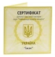 Сертифікат для монети України 2 гривни 2006 Золото UNC Ожина (Au 999.9, 1,24 грам) - зображення 1