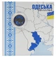 Монета Украина 10 гривен 2026 UNC Мы сильные. Мы вместе - Одесская область в сувенирной упаковке Цветная - изображение 1
