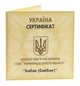 Сертификат для монеты Украины 2 гривны 2007 Золото Proof Бабак Сурок (Au 999.9, 1,24 грамм) - изображение 1