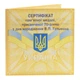 Сертификат для памятной медали Украины 2005 Серебро UNC 70 лет со дня рождения В.П. Гетьмана - изображение 1