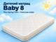 Детский матрас Baby 8 с кокосовой койрой 60×120 см - изображение 1