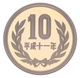 Монета Японія 10 єн 1999 Proof - зображення 1