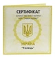 Сертификат для монеты Украины 2 гривны 2006 Золото UNC Знаки зодиака - Телец (Au 999.9, 1,24 грамм) - изображение 1