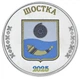 Медаль Украина 1 карбованец 2025 UNC Город Шостка - изображение 1