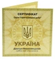 Україна 10 гривень 1999 Срібло Proof Сертифікат для монети України Дмитро Вишневецький (Байда) - зображення 1