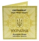 Україна 10 гривень 1998 Срібло Proof Сертифікат для монет України Заповідник Асканія-Нова - зображення 1