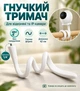 Гибкий держатель для видеоняни Baby Monitor и IP-камеры 42 см штатив — крепление без сверления, резьба 1/4″, белый - изображение 1