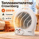 Тепловентилятор Crownberg CB-7746, електричний обігрівач-дуйка для дому з режимами нагріву та вентиляції - зображення 1