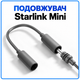 Удлинитель питания DC5521 мама-мама 20 см для Starlink Mini и других устройств - изображение 2